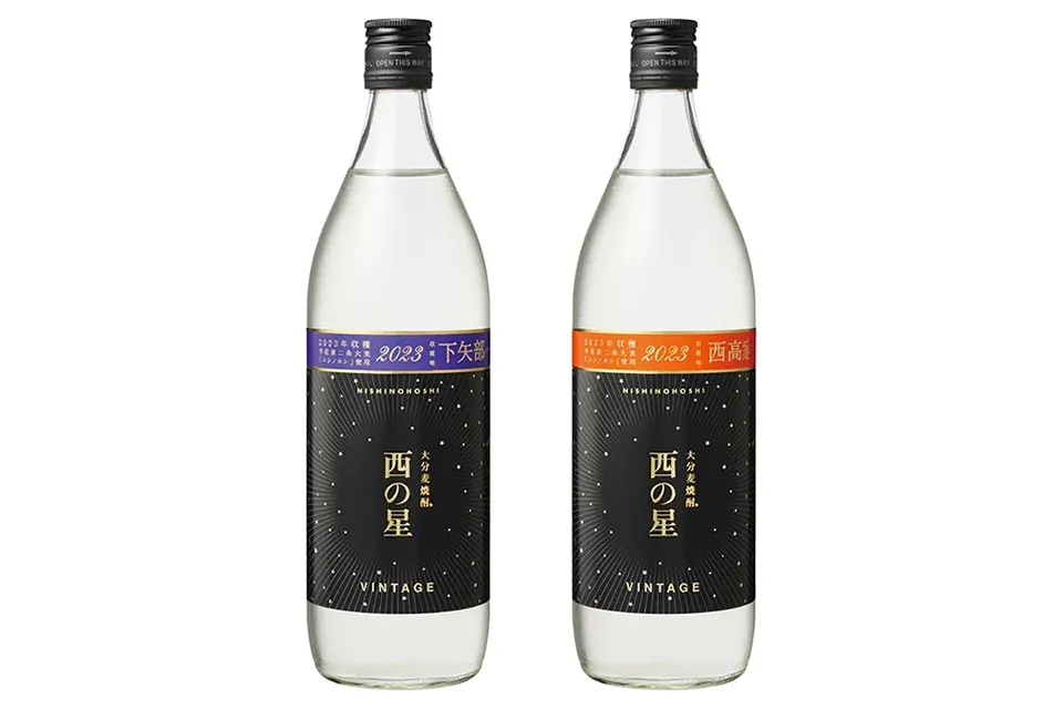 2024年発売の「西の星 VINTAGE 2023 下矢部」（左）と「西の星 VINTAGE 2023 西高家」