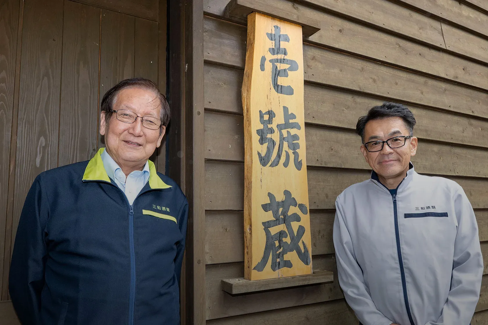相談役 和田久継×技師 丸尾剛