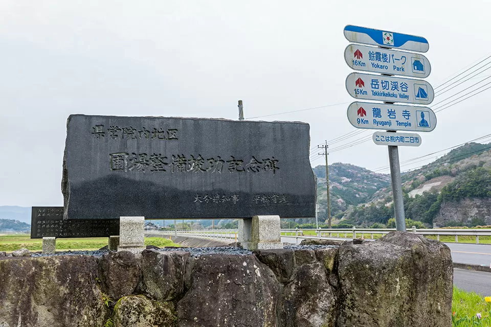 農道から再び国道387号に合流する地点に置かれた石碑