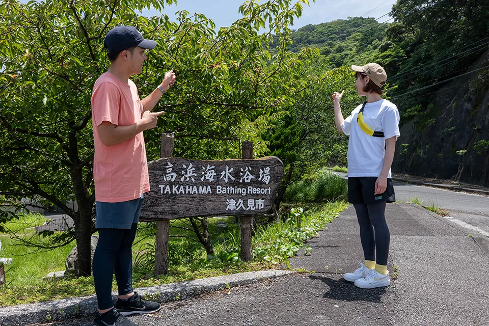 最初のポイントである高浜海岸へはここを左折して高浜トンネルを抜ける