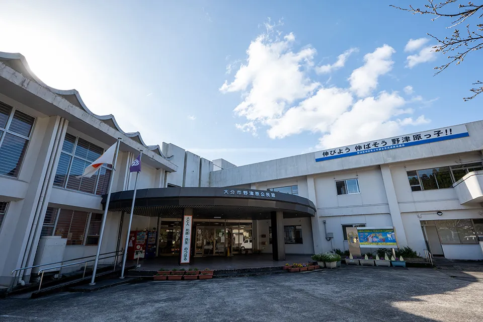 野津原公民館