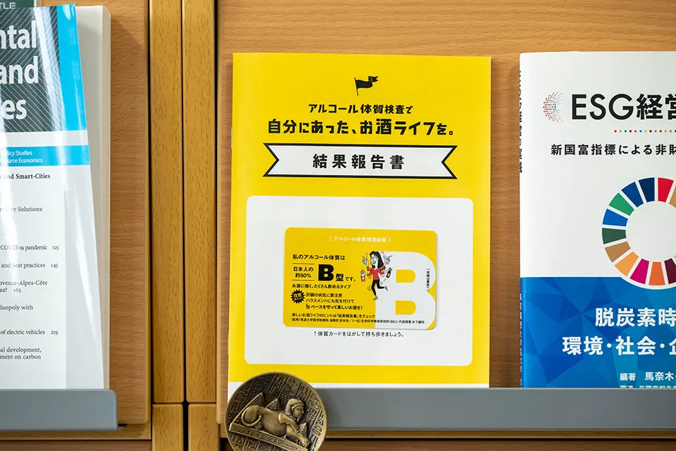 馬奈木教授のアルコール体質検査結果はお酒に強いBタイプ