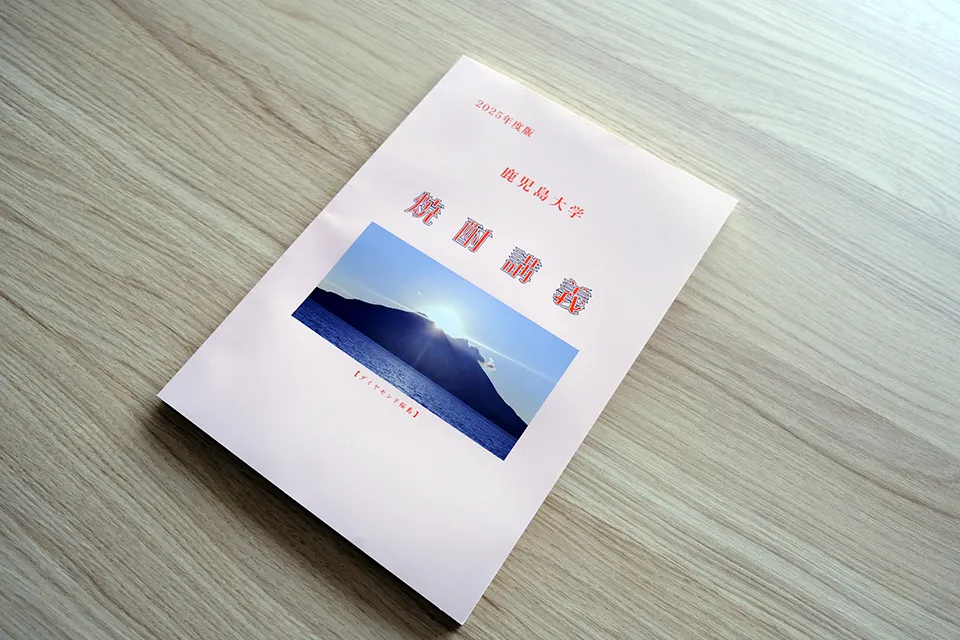 鹿児島大学の「焼酎講義」で実際に使用しているテキスト