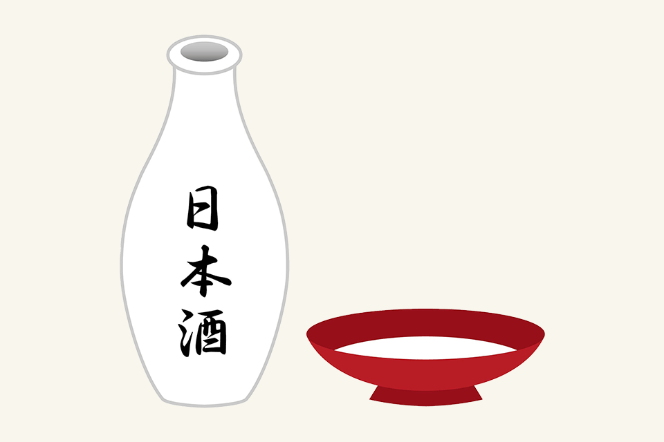 日本酒