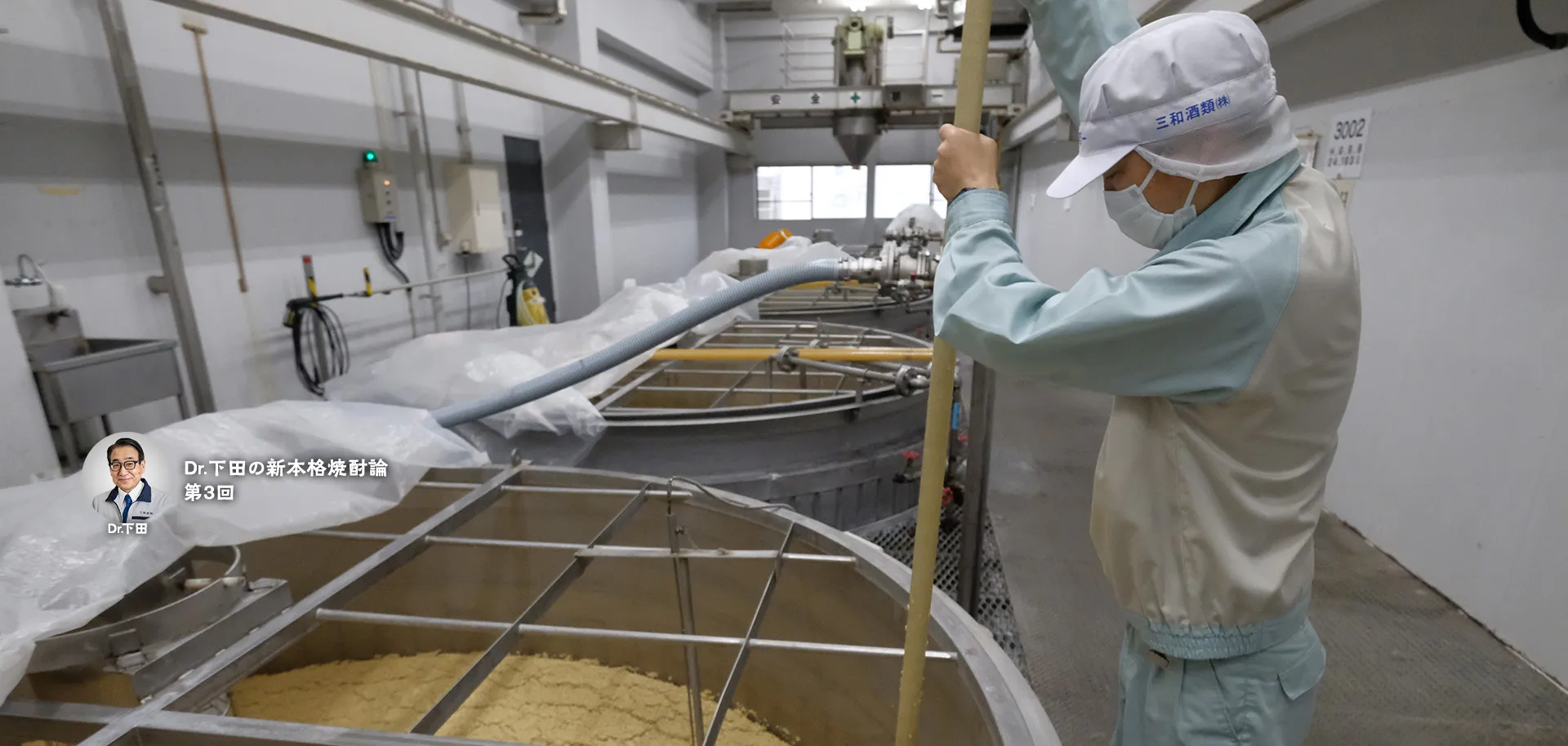 Dr.下田の新本格焼酎論 第3回