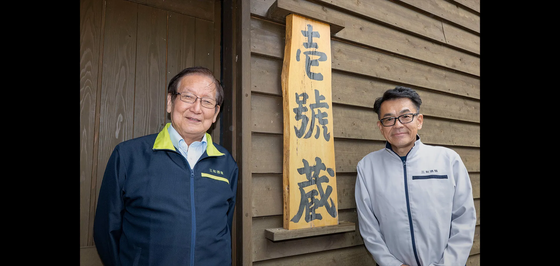 相談役 和田久継×技師 丸尾剛